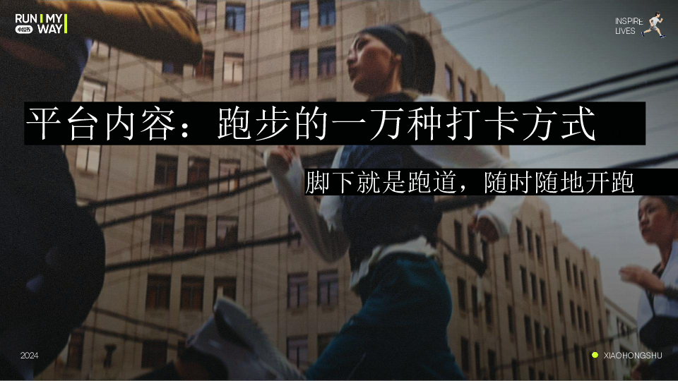 小红书认领一条跑道招商方案